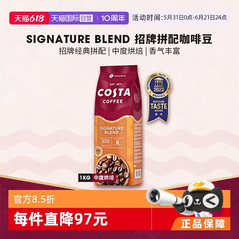 【自营】英国Costa咖世家英伦招牌拼配系列咖啡豆进口1KG中度烘焙