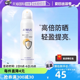 全身增白户外防水防紫外线 泰国ATREUS牛奶防晒喷雾spf50 自营