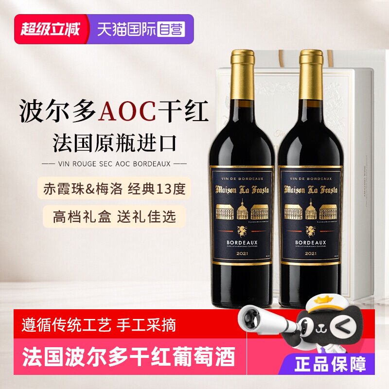 【自营】法国原瓶进口红酒波尔多AOC赤霞珠梅洛干红葡萄酒礼盒装