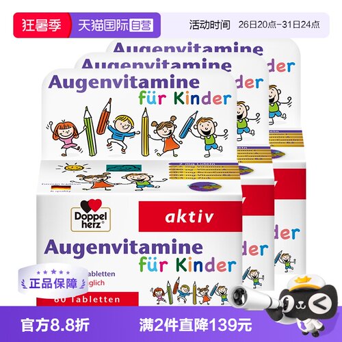 【自营】德国双心儿童护眼专用正品官方旗舰店蓝莓叶黄素咀嚼片*3 - 封面