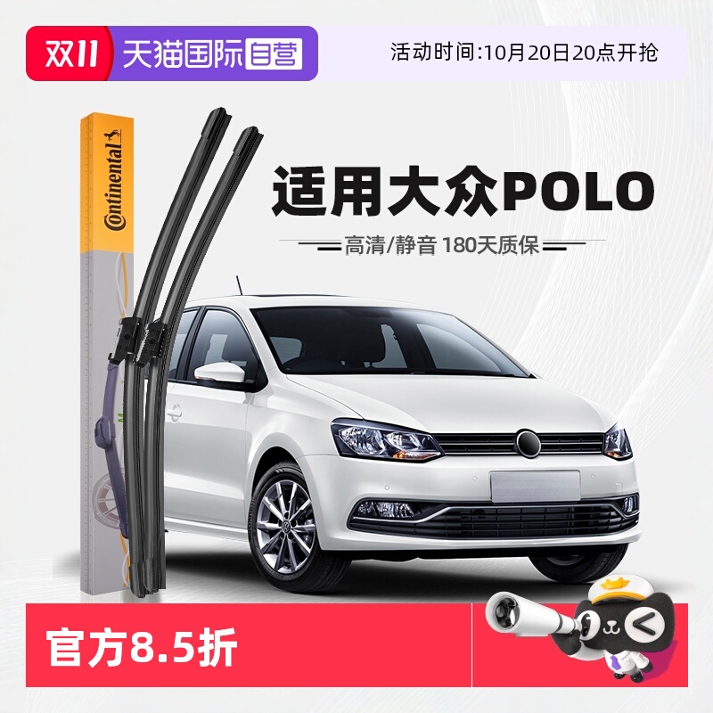 德国马牌大众POLO雨刮器