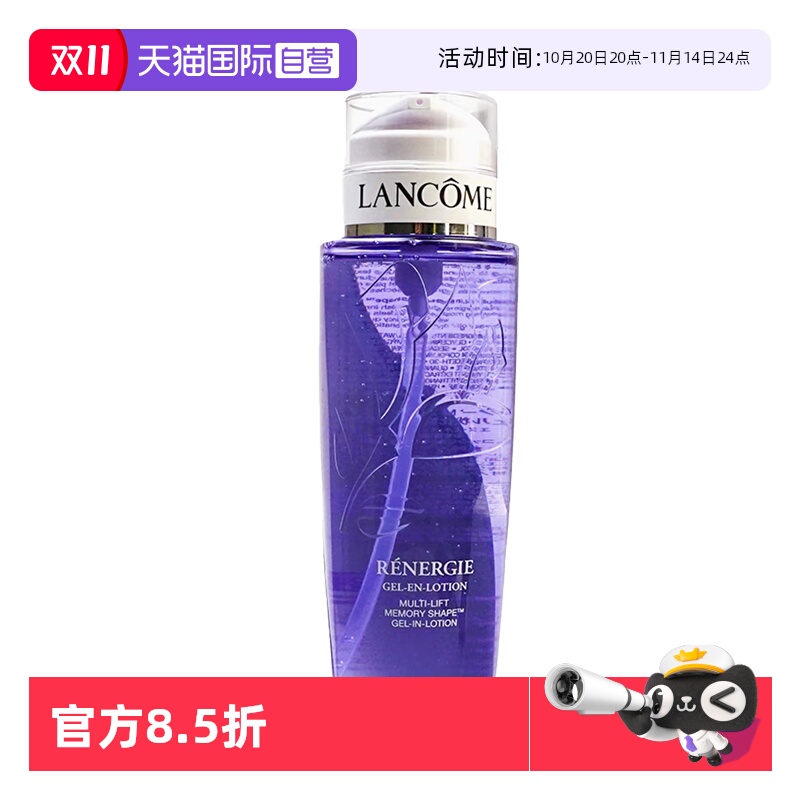 【自营】Lancome/兰蔻紫水5D立体新塑颜修护凝露爽肤水400ml