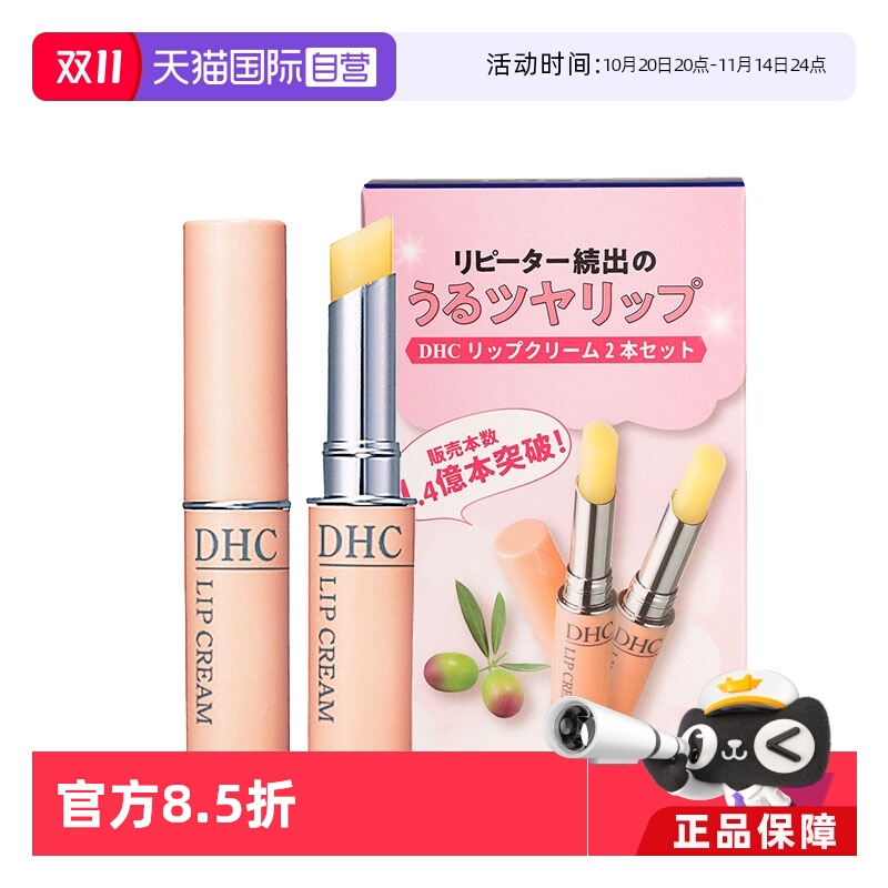 【自营】DHC橄榄护唇膏两支组【礼盒装】润唇膏1.5g*2保湿
