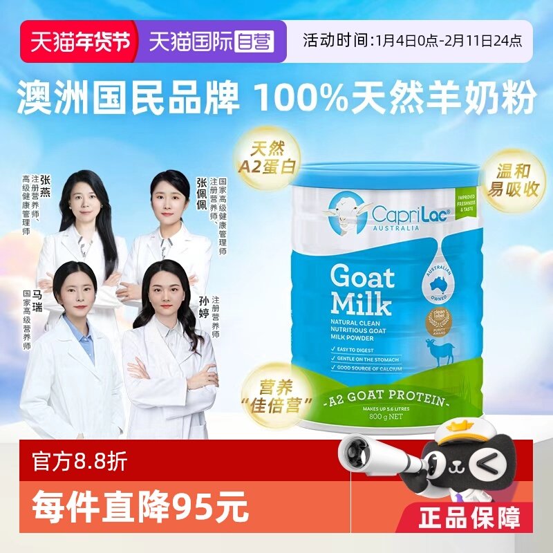 【自营】澳洲进口CapriLac佳倍营A2羊奶粉学生成长中老年高钙蛋白