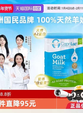 【自营】澳洲进口CapriLac佳倍营A2羊奶粉学生成长中老年高钙蛋白