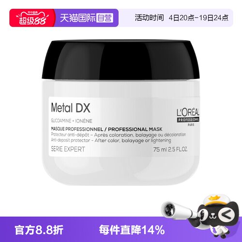【自营】欧莱雅PRO瞬顺发膜75ml旅行装柔顺修护烫染干枯毛躁沙龙
