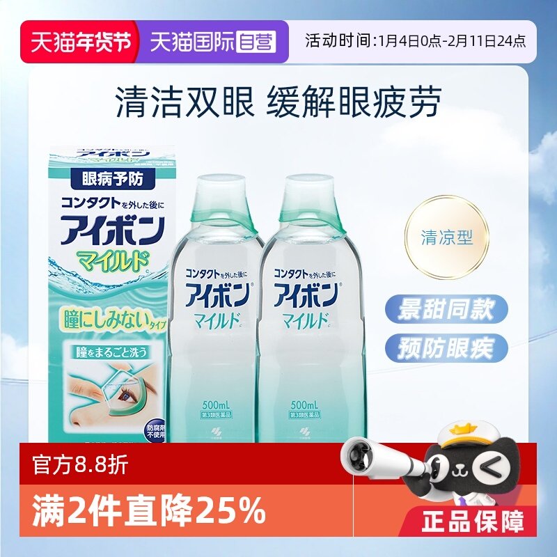 【自营】日本小林制药洗眼液缓解眼疲劳眼干涩低清凉进口500ml*2