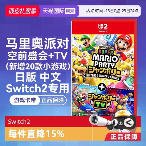 任天堂Switch2中文空前盛会TV