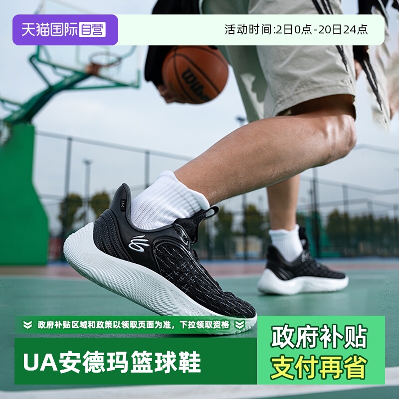 UA安德玛男子库里9实战篮球鞋