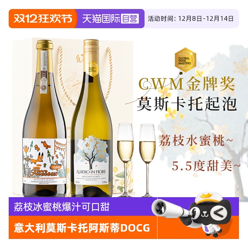 莫斯卡托阿斯蒂起泡酒香槟甜白