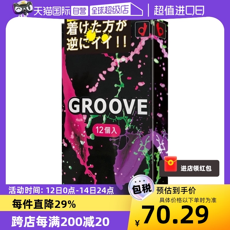 【自营】【新品】okamoto冈本Groove防脱无套感避孕套12只装裸感