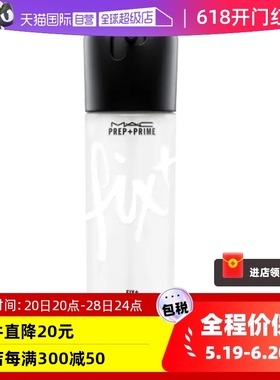 【自营】MAC/魅可定妆妆前保湿喷雾 FIX+控妆水 原味ORIGINAL