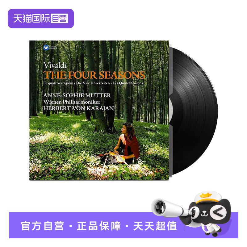 【自营】维瓦尔第 四季 穆特/卡拉扬 小提琴协奏曲 LP黑胶唱片