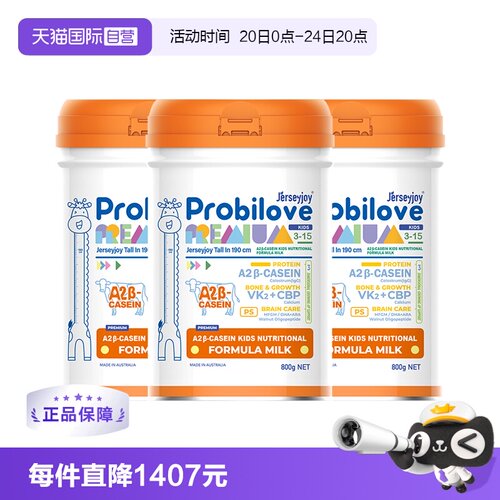 【自营】爱薇牛190A2蛋白儿童成长营养配方奶粉Pro升级版800g*3罐