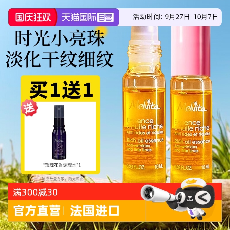 法国进口蜜葳特眼油抗皱淡纹