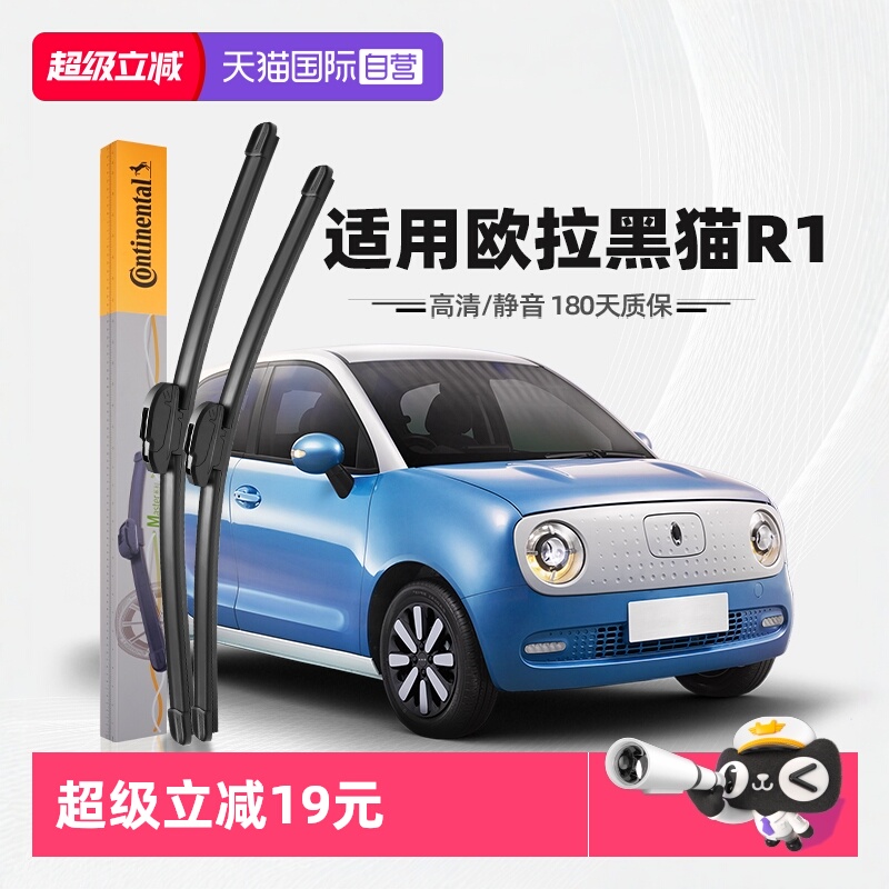 德国马牌欧拉黑猫雨刮器