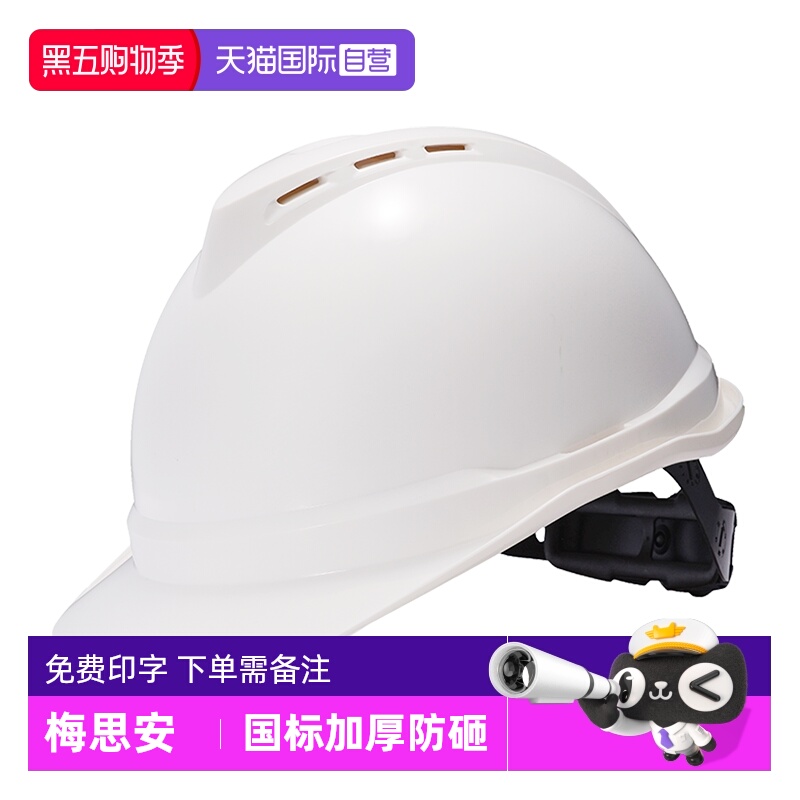 梅思安ABS透气型安全帽领导佩戴