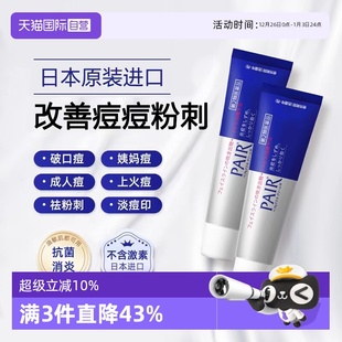 不含激素 日本进口狮王祛痘膏24g去粉刺痘痘药膏霜消痘印 自营