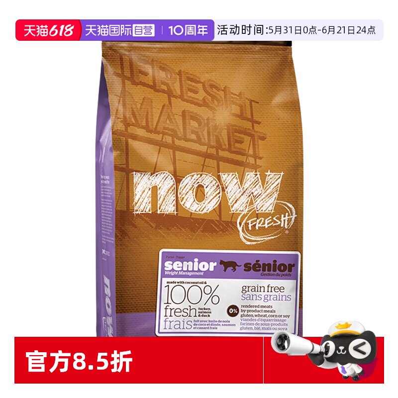 【自营】now猫粮低磷老年猫粮综合养护7+老龄猫通用无谷低敏 4磅