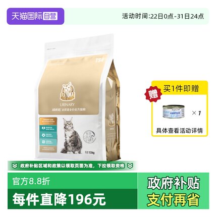 【自营】猫乐适TS4成猫泌尿道全期处方猫粮1.5kg呵护肠道改善结石