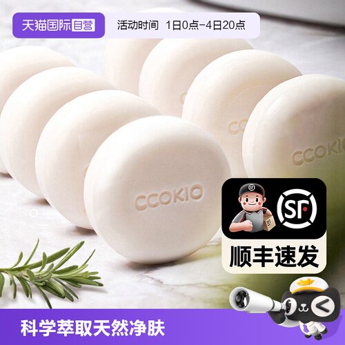 日本CCOKIO进口乳木果植物洁面皂