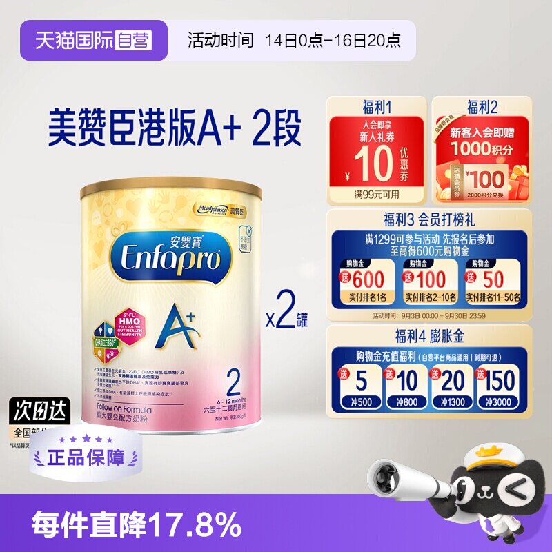【自营】荷兰港版美赞臣进口安婴宝A+婴儿奶粉2段850g*2罐正品