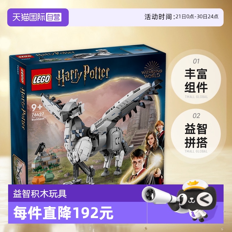 【自营】乐高哈利波特系列76427巴克比克男女孩益智积木玩具