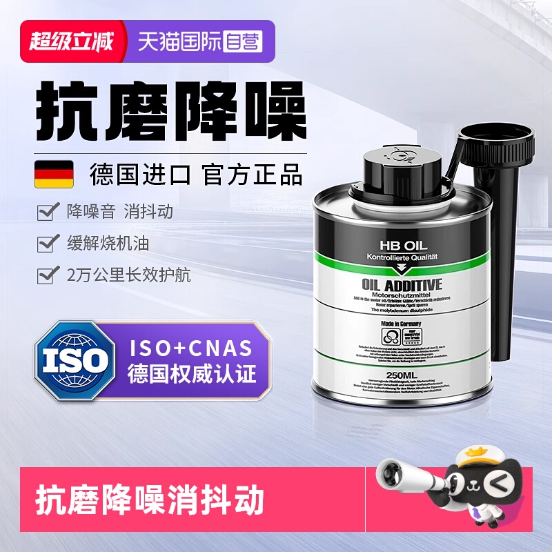 德国HB发动机抗磨保护剂降噪音