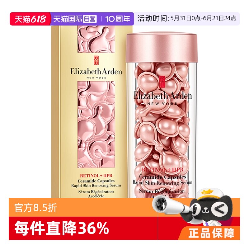 【自营】伊丽莎白雅顿修护胶囊精华液粉胶60粒