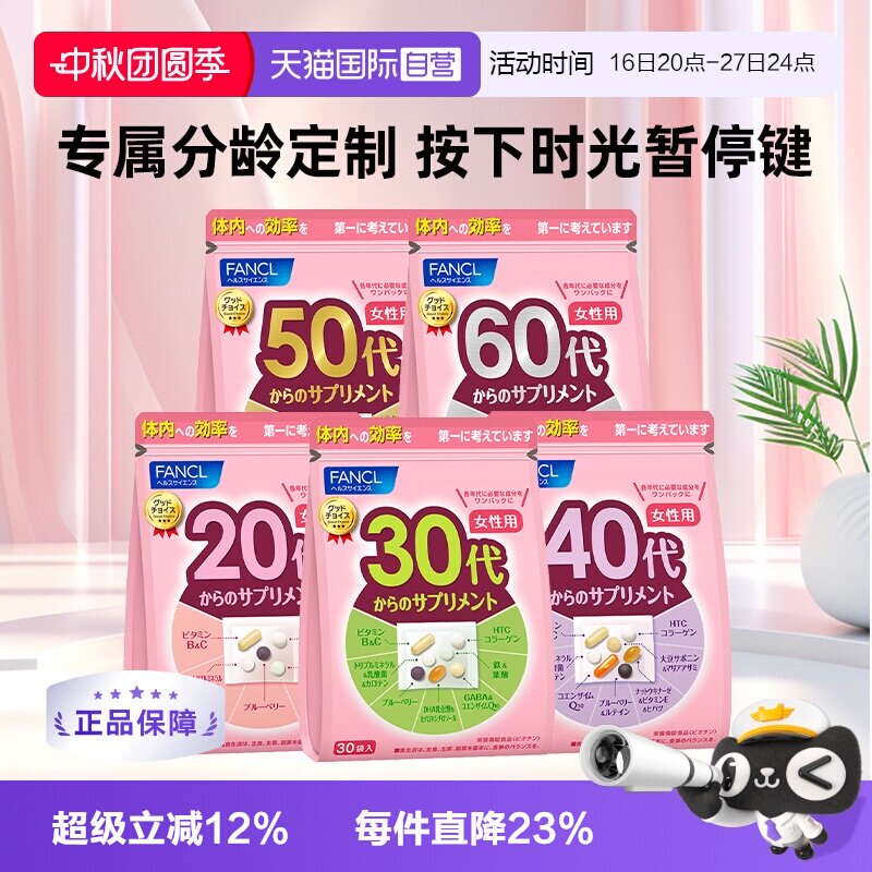芳珂综合维生素fancl辅酶q10图片