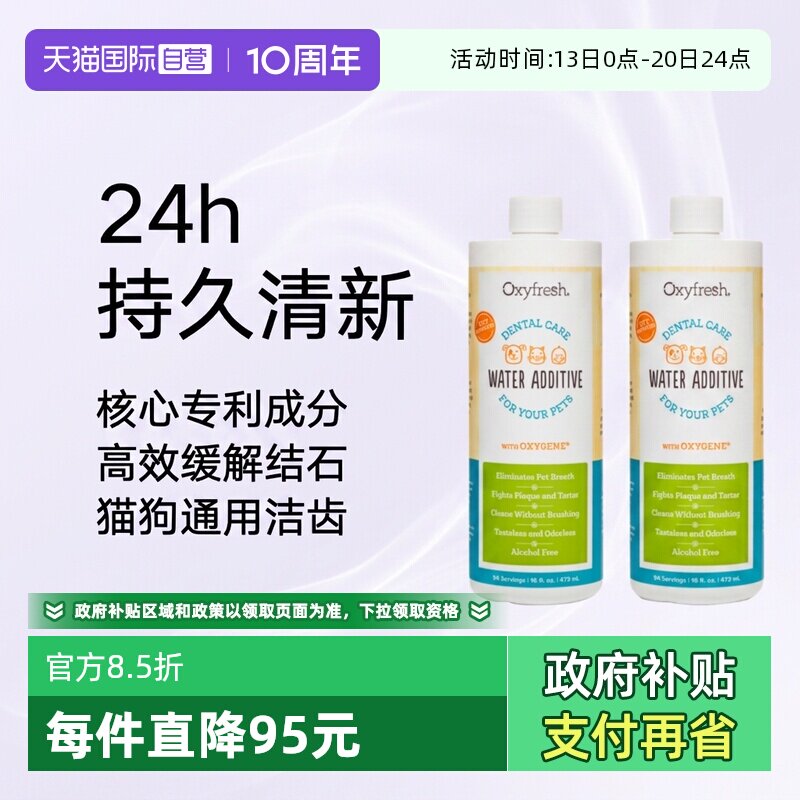 Oxyfresh氧亲新洁齿水473ml*2 163元 - 线报酷