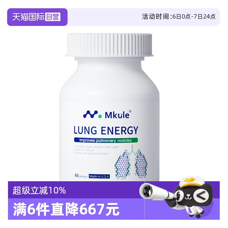 【自营】Mkule美国原装进口槲皮素菠萝蛋白酶肺部麦乐肺轻肺胶囊
