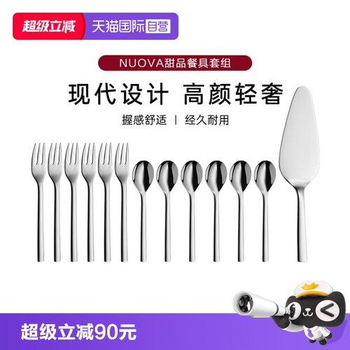 WMF不锈钢甜品餐具13件套