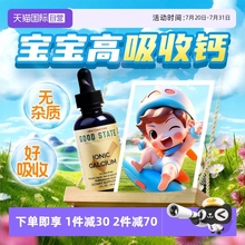 【自营】GS补钙儿童长婴儿高钙液体婴幼儿专用口服液滴剂钙片乳钙