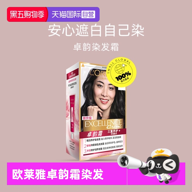 欧莱雅染发卓韵霜自然黑