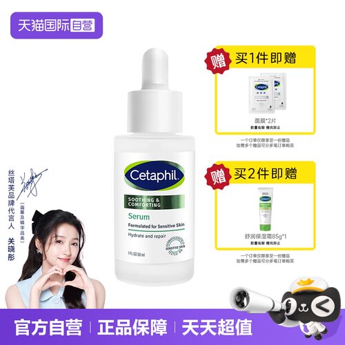 丝塔芙自修精华30ml补水舒缓修护