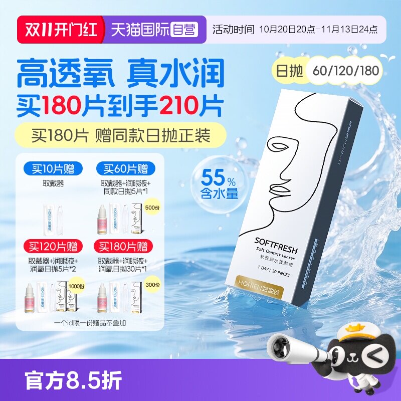 【自营】海俪恩隐形眼镜日抛润氧30片近视高透氧抗UV透明官方正品