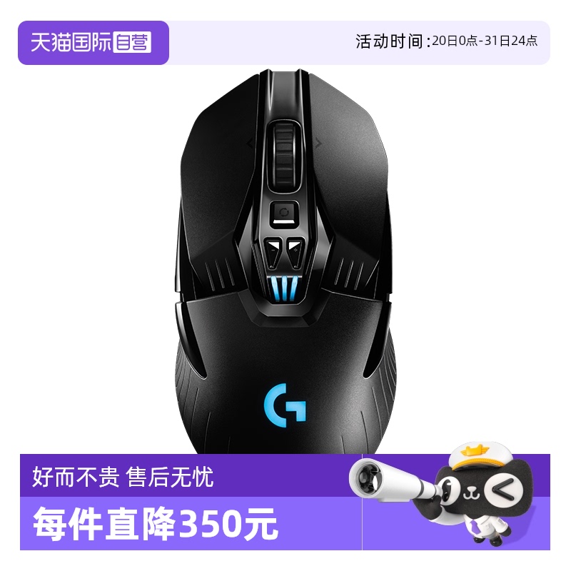 【自营】罗技 G903无线鼠标游戏电竞充电 RGB灯光机械宏编程fps
