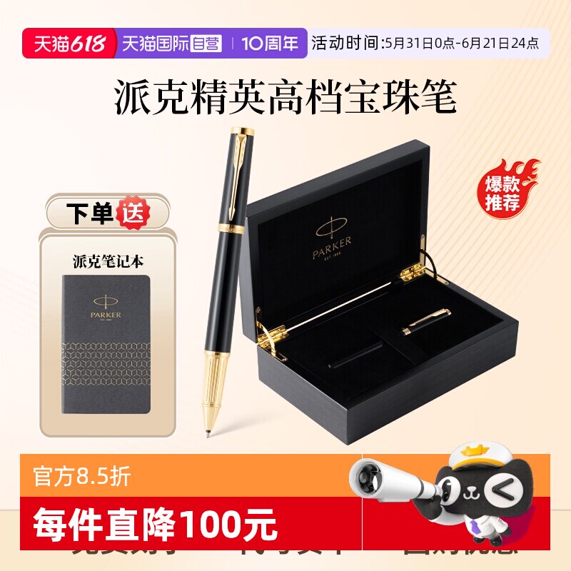 【自营】PARKER/派克签字笔精英系列男士高档商务宝珠笔IM木质礼盒精致创意高颜值签字笔节日礼赠