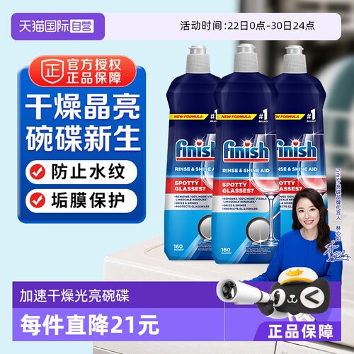 【自营】finish漂洗剂800ml*3瓶光亮剂洗碗机专用清洗剂美的松下