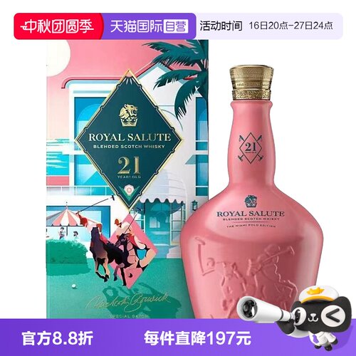 【自营】RoyalSalute皇家礼炮21年苏格兰威士忌迈阿密马球版700ml