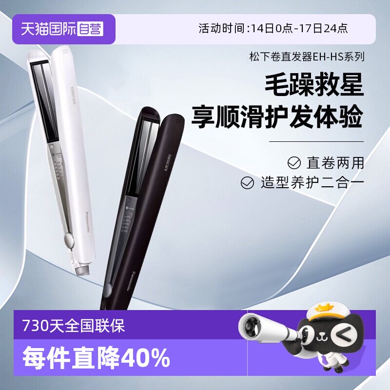 【自营】松下卷直发棒全自动直发卷发两用懒人造型卷发器女直发梳