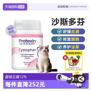 英国沙斯多芬胶囊猫咪尿血利尿通尿路结石膀胱炎泌尿问题 自营