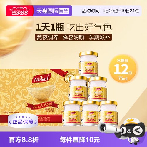Ninest南御品冰糖燕窝75ml*12瓶