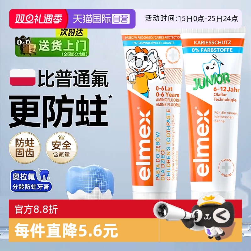 爱美适少儿防蛀牙膏防蛀龋齿