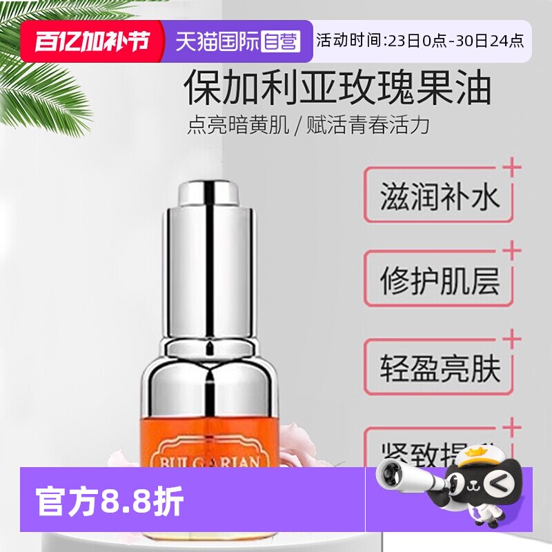 【自营】Rose Face玫瑰果油保湿维稳修护滋润紧致面部护肤精华油