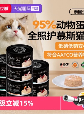 【自营】cherie法丽全照护慕斯猫罐头进口主食级成猫罐营养猫罐