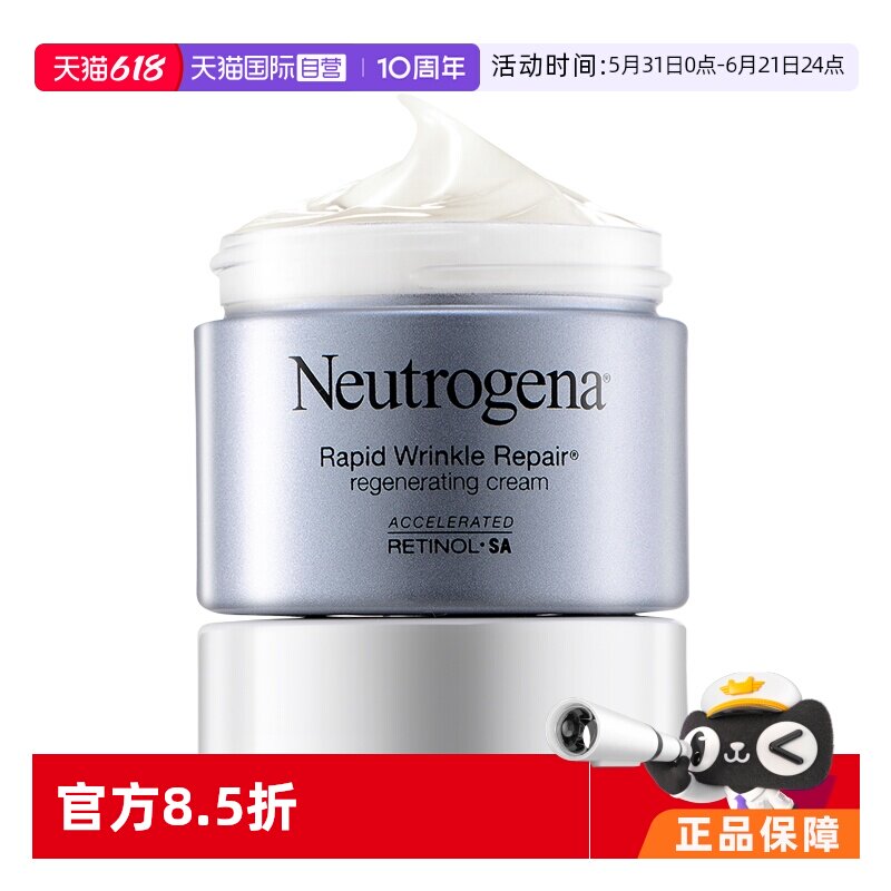 【自营】露得清a醇晚霜新生面霜精华紧致淡化细纹保湿乳液