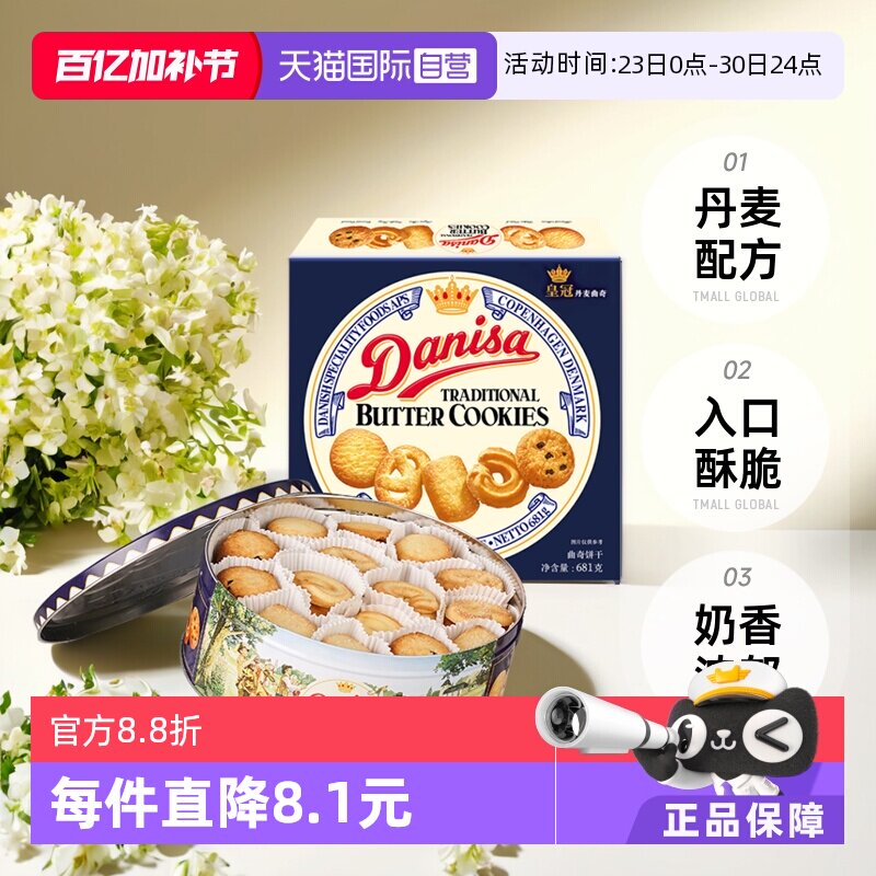 【自营】丹麦皇冠曲奇饼干礼盒黄油曲奇饼干进口零食礼盒装送礼