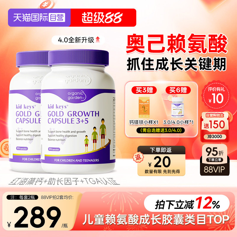 [热卖]星倍高成长胶囊90
